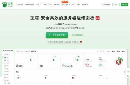 宝塔面板- 简单好用的Linux/Windows服务器运维管理面板