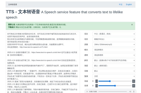 在线免费文本转语音