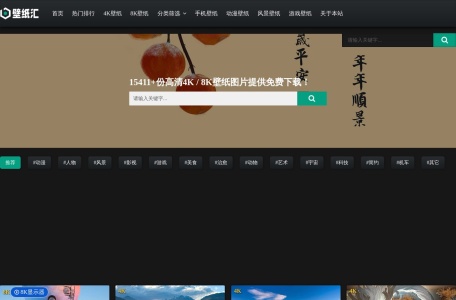 壁纸汇-免费壁纸