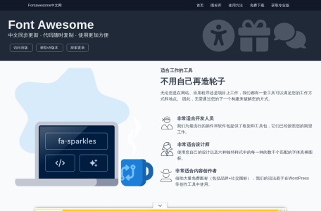 Fontawesome中文版