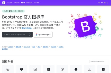 Bootstrap 图标库 · Bootstrap 官方开源图标（icon）库