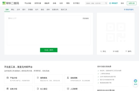 草料二维码生成器