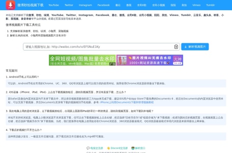 视频图片解析下载